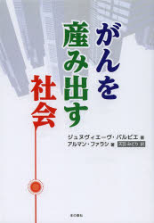 Pocketbooks （Nonfiction） - がんを産み出す社会