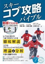 スキーコブ攻略バイブル
