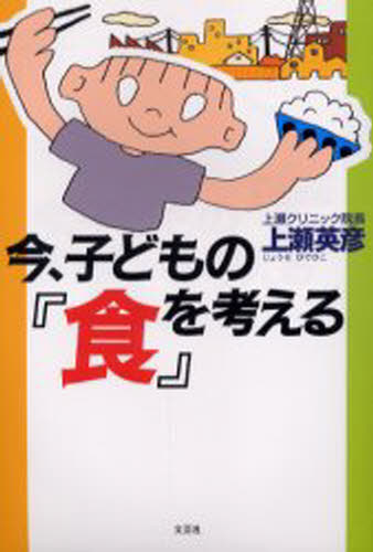 Other - 今、子どもの『食』を考える