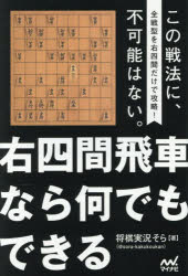 右四間飛車なら何でもできる
