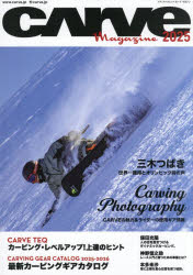 CARVE MAGAZINE カーヴィングスタイルスノーボードマガジン 2025