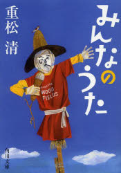 Author Name: Ya: Ra: Wa Line - みんなのうた