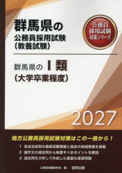 公務員試験研究会群馬県の公務員採用試験対策シリーズ教養試本詳しい納期他、ご注文時はご利用案内・返品のページをご確認ください出版社名協同出版出版年月2025年10月サイズISBNコード9784319069552就職・資格 公務員試験 国家一般（大卒程度）’27 群馬県のI類（大学卒業程度）2027グンマケンノ1ルイダイガクソツギヨウテイド グンマケンノコウムインサイヨウシケンタイサクシリ-ズキヨウヨウシケン※ページ内の情報は告知なく変更になることがあります。あらかじめご了承ください登録日2025/10/13