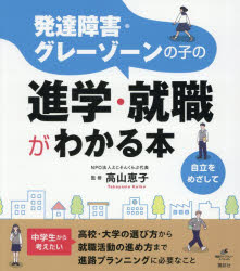 高山恵子／監修健康ライブラリー スペシャル本詳しい納期他、ご注文時はご利用案内・返品のページをご確認ください出版社名講談社出版年月2026年09月サイズ98P 21cmISBNコード9784065449561生活 しつけ子育て しつけ子育てその他発達障害・グレーゾーンの子の進学・就職がわかる本ハツタツ シヨウガイ グレ- ゾ-ン ノ コ ノ シンガク シユウシヨク ガ ワカル ホン ケンコウ ライブラリ- スペシヤル※ページ内の情報は告知なく変更になることがあります。あらかじめご了承ください登録日2026/10/01