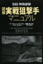 マーティン・J・ドハティ／著 坂崎竜／訳本詳しい納期他、ご注文時はご利用案内・返品のページをご確認ください出版社名原書房出版年月2013年11月サイズ313P 19cmISBNコード9784562049561趣味 ホビー ミリタリーSAS・特殊部隊図解実戦狙撃手マニュアルエスエ-エス トクシユ ブタイ ズカイ ジツセン ソゲキシユ マニユアル原タイトル：SAS and Elite Forces Guide：SNIPER※ページ内の情報は告知なく変更になることがあります。あらかじめご了承ください登録日2013/11/11