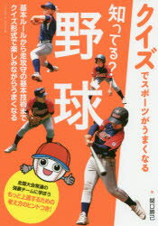 其它 - 知ってる?野球