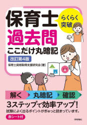 らくらく突破保育士過去問ここだけ丸暗記