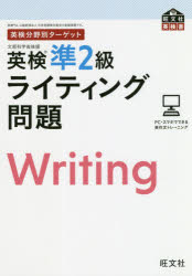 英検準2級ライティング問題 文部科学省後援