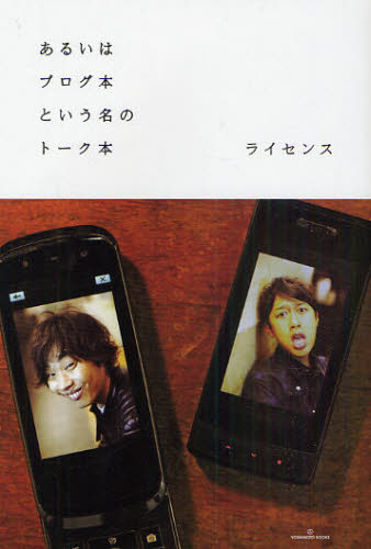 Other - あるいはブログ本という名のトーク本
