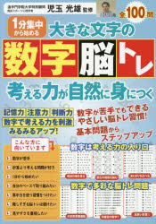 大きな文字の数字脳トレ