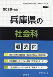 ’26 兵庫県の社会科過去問
