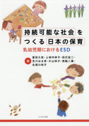 冨田久枝／著 上垣内伸子／著 田爪宏二／著 吉川はる奈／著 片山知子／著 西脇二葉／著 名須川知子／著本詳しい納期他、ご注文時はご利用案内・返品のページをご確認ください出版社名かもがわ出版出版年月2018年04月サイズ115P 26cmISBNコード9784780309614教育 保育実務 保育実務その他持続可能な社会をつくる日本の保育 乳幼児期におけるESDジゾク カノウ ナ シヤカイ オ ツクル ニホン ノ ホイク ニユウヨウジキ ニ オケル イ-エスデイ- ニユウヨウジキ／ニ／オケル／ESD※ページ内の情報は告知なく変更になることがあります。あらかじめご了承ください登録日2018/04/14