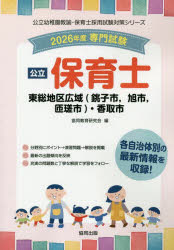’26 東総地区広域（銚子市、旭 保育士