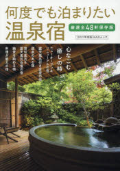 KAZIムック本[ムック]詳しい納期他、ご注文時はご利用案内・返品のページをご確認ください出版社名舵社出版年月2026年04月サイズ95P 30cmISBNコード9784807299621地図・ガイド ガイド 宿泊ガイド何度でも泊まりたい温泉宿 2027年度版ナンド デモ トマリタイ オンセンヤド 2027 2027 カジ ムツク KAZI／ムツク※ページ内の情報は告知なく変更になることがあります。あらかじめご了承ください登録日2026/04/22