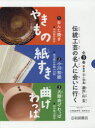 伝統工芸の名人に会いに行く 3巻セット