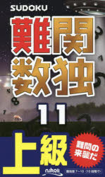 Game Of Go, Shogi, Quiz - 難関数独 上級 11