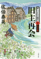 Foreign Novels - 旧主再会