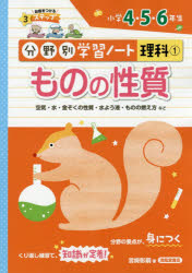分野別学習ノート理科 1