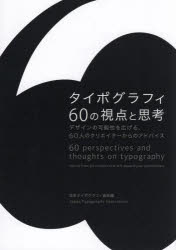 日本タイポグラフィ協会／編本詳しい納期他、ご注文時はご利用案内・返品のページをご確認ください出版社名パイインターナショナル出版年月2024年12月サイズ271P 26cmISBNコード9784756259653芸術 デザイン デザインその他...