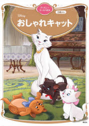おしゃれキャット