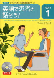 Dentistry - 英語で患者と話そう!