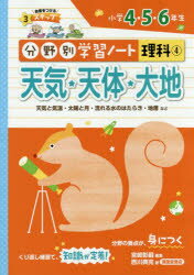 分野別学習ノート理科 4