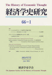 経済学史研究 66-1（2024年7月）