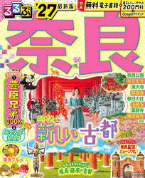 るるぶ奈良 ’27