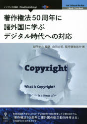 城所岩生／編著 山田太郎／ほか著 福井健策／ほか著Next Publishing New Thinking and New Ways本詳しい納期他、ご注文時はご利用案内・返品のページをご確認ください出版社名インプレスR＆D出版年月2021年03月サイズ196P 21cmISBNコード9784844379706法律 他法律 特許法・著作権著作権法50周年に諸外国に学ぶデジタル時代への対応チヨサクケンホウ ゴジツシユウネン ニ シヨガイコク ニ マナブ デジタル ジダイ エノ タイオウ チヨサクケンホウ／50シユウネン／ニ／シヨガイコク／ニ／マナブ／デジタル／ジダイ／エノ／タイオウ ネクスト パ...※ページ内の情報は告知なく変更になることがあります。あらかじめご了承ください登録日2021/12/13