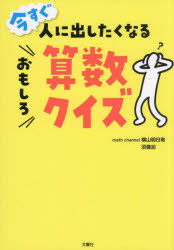 横山明日希／著 沼倫加／著本詳しい納期他、ご注文時はご利用案内・返品のページをご確認ください出版社名文響社出版年月2025年09月サイズ111P 19cmISBNコード9784866519708教養 雑学・知識 雑学今すぐ人に出したくなるお...