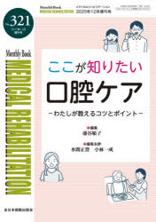 Medical Rehabilitation Monthly Book No.321（2025年12月増刊号）