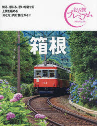 箱根