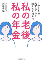 Pocketbooks （Essay） - 私の老後私の年金 このままで大丈夫なの?教えてください。