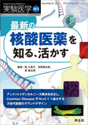 本詳しい納期他、ご注文時はご利用案内・返品のページをご確認ください出版社名羊土社出版年月2026年06月サイズ255P 26cmISBNコード9784758129718医学 基礎医学 生化学実験医学 Vol.44-No.10（2026増刊）ジツケン イガク 44-10（2026） 44-10（2026） サイシン ノ カクサン イヤク オ シル イカス※ページ内の情報は告知なく変更になることがあります。あらかじめご了承ください登録日2026/06/08