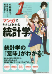 Other - マンガでやさしくわかる統計学