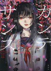 Pocketbooks （Literature） - カンテサンス