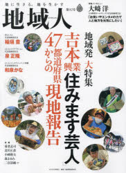地域構想研究所／編集本詳しい納期他、ご注文時はご利用案内・返品のページをご確認ください出版社名大正大学出版会出版年月2022年06月サイズ100P 29cmISBNコード9784909099723社会 社会学 地域社会地域人 第82号チイキジン 82 82 チイキハツ ダイトクシユウ ヨシモト コウギヨウ スミマス ゲイニン ヨンジユウナナ トドウ フケン カラ ノ ゲンチ ホウコク チイキハツ／ダイトクシユウ／ヨシモト／コウギヨウ／スミマス／ゲ...※ページ内の情報は告知なく変更になることがあります。あらかじめご了承ください登録日2022/06/16