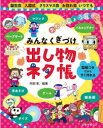 みんなくぎづけ出し物ネタ帳 誕生会 入園式 クリスマス会ほか 型紙つきだからすぐ作れる