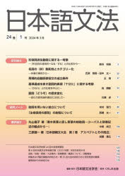 日本語文法 24巻1号