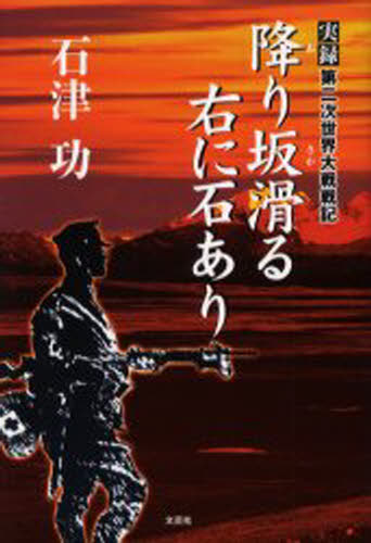 Pocketbooks （Essay） - 降り坂滑る右に石あり