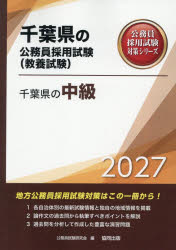 ’27 千葉県の中級