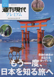 講談社MOOK本[ムック]詳しい納期他、ご注文時はご利用案内・返品のページをご確認ください出版社名講談社出版年月2022年12月サイズ110P 26cmISBNコード9784065309742地図・ガイド ガイド 国内ガイド週刊現代プレミアム 完全保存版 2023Vol.1シユウカン ゲンダイ プレミアム 2023-1 2023-1 シユウカン ゲンダイ 2023-1 2023-1 カンゼン ホゾンバン コウダンシヤ ムツク コウダンシヤ／MOOK モウ イチド ニホン オ シル タビ エ※ページ内の情報は告知なく変更になることがあります。あらかじめご了承ください登録日2022/12/15