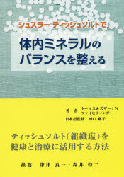 トーマス・ファイヒティンガー／著 ズザーナ・ニーダン＝ファイヒティンガー／著 田口郷子／監修 福原美穂子／訳本詳しい納期他、ご注文時はご利用案内・返品のページをご確認ください出版社名ガイアブックス出版年月2016年10月サイズ140P 22...