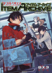 矢野俊策／著 F.E.A.R.／著DX3 RPG ダブルクロスThe 3rd Editionデータ集本詳しい納期他、ご注文時はご利用案内・返品のページをご確認ください出版社名KADOKAWA出版年月2023年07月サイズ223P 26cmI...