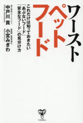 中戸川貢／著 小宮みぎわ／著本詳しい納期他、ご注文時はご利用案内・返品のページをご確認ください出版社名ユサブル出版年月2026年09月サイズ211P 19cmISBNコード9784909249753生活 ペット ペット一般ワーストペットフード これだけは知っておきたい「あぶないフード」「安全なフード」の見分け方ワ-スト ペツト フ-ド コレダケ ワ シツテ オキタイ アブナイ フ-ド アンゼン ナ フ-ド ノ ミワケカタ※ページ内の情報は告知なく変更になることがあります。あらかじめご了承ください登録日2026/08/27