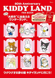 KIDDY LAND FAN BOOK 80th Anniversary