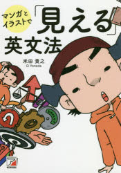 米田貴之／著本詳しい納期他、ご注文時はご利用案内・返品のページをご確認ください出版社名明日香出版社出版年月2018年07月サイズ213P 19cmISBNコード9784756919762語学 英語 英文法・英作文マンガとイラストで「見える」英文法マンガ ト イラスト デ ミエル エイブンポウ※ページ内の情報は告知なく変更になることがあります。あらかじめご了承ください登録日2018/07/09