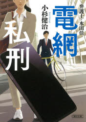 Author Name: Ya: Ra: Wa Line - 電網私刑 弁護士・水田佳