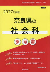 ’27 奈良県の社会科参考書