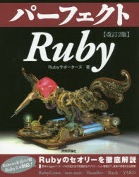 C・C++・C# - パーフェクトRuby